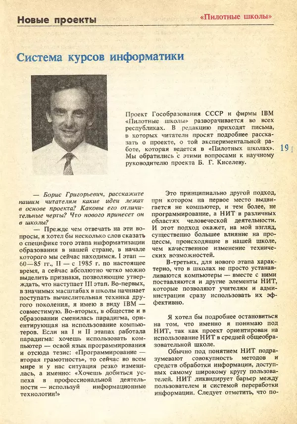 КулЛиб.   журнал «Информатика и образование» - Информатика и образование 1991 №05. Страница № 19