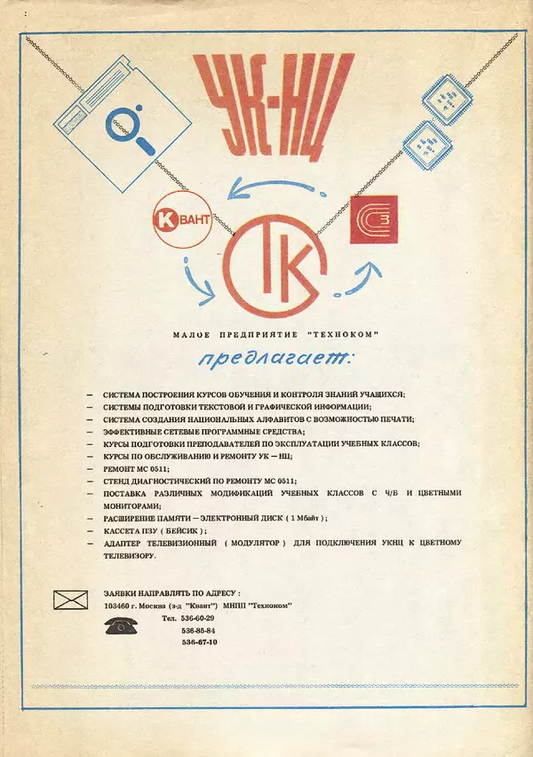 КулЛиб.   журнал «Информатика и образование» - Информатика и образование 1991 №05. Страница № 2