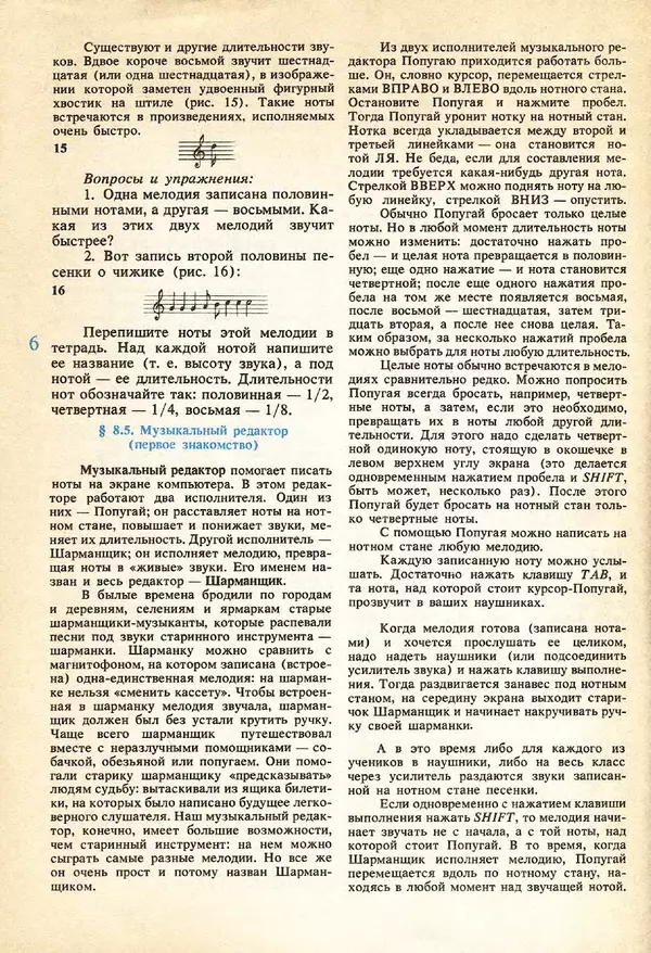 КулЛиб.   журнал «Информатика и образование» - Информатика и образование 1991 №05. Страница № 6