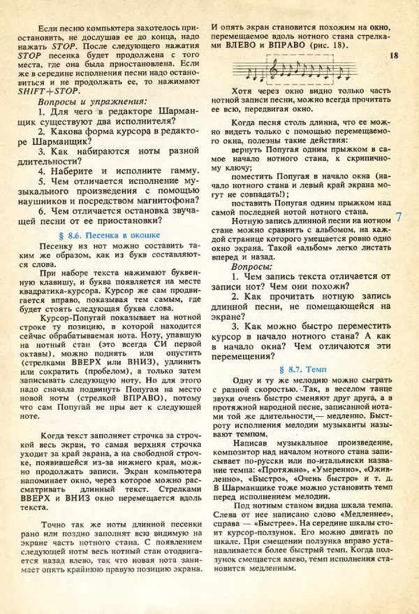 КулЛиб.   журнал «Информатика и образование» - Информатика и образование 1991 №05. Страница № 7