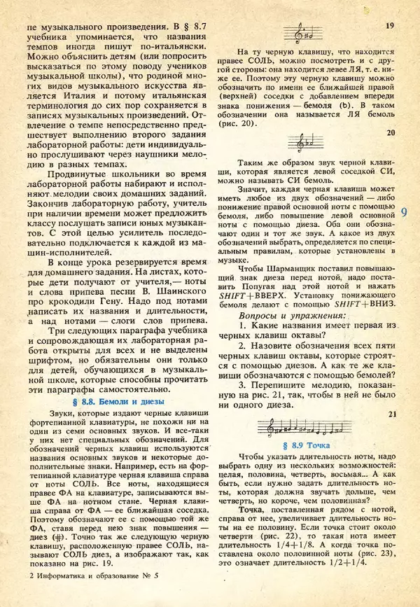 КулЛиб.   журнал «Информатика и образование» - Информатика и образование 1991 №05. Страница № 9
