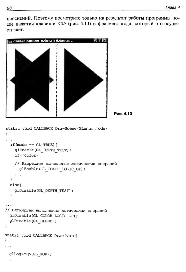 КулЛиб. Ю.  Тихомиров - Программирование трехмерной графики (OpenGL). Страница № 100