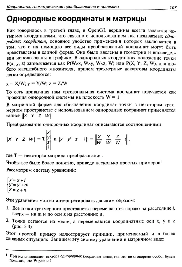 КулЛиб. Ю.  Тихомиров - Программирование трехмерной графики (OpenGL). Страница № 109