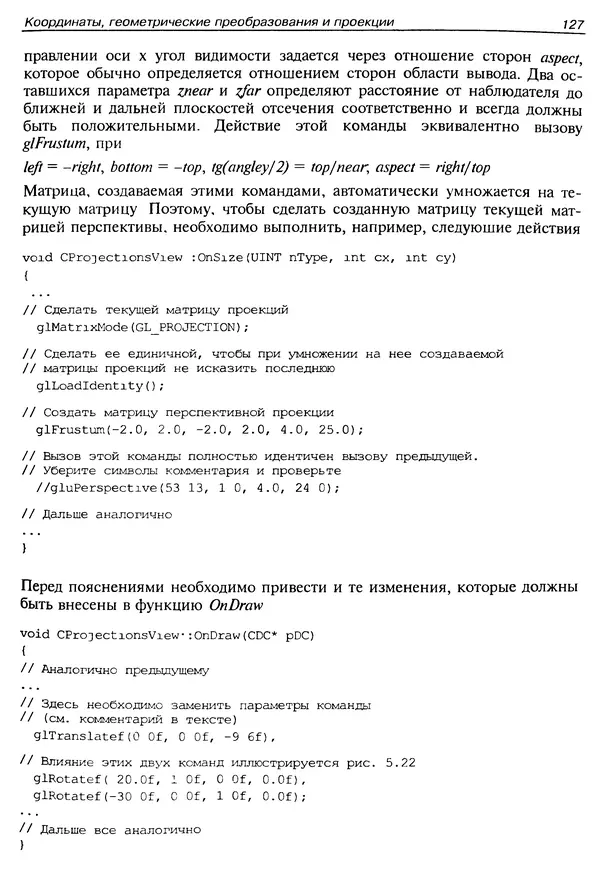 КулЛиб. Ю.  Тихомиров - Программирование трехмерной графики (OpenGL). Страница № 129