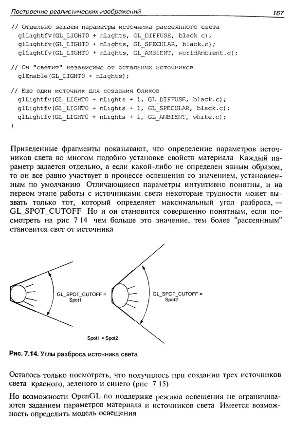 КулЛиб. Ю.  Тихомиров - Программирование трехмерной графики (OpenGL). Страница № 169