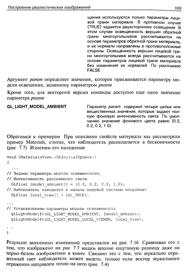 КулЛиб. Ю.  Тихомиров - Программирование трехмерной графики (OpenGL). Страница № 171