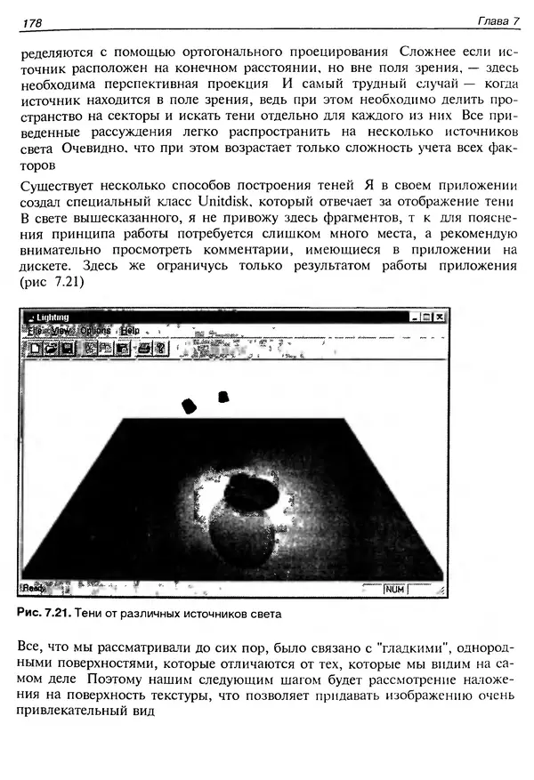 КулЛиб. Ю.  Тихомиров - Программирование трехмерной графики (OpenGL). Страница № 180