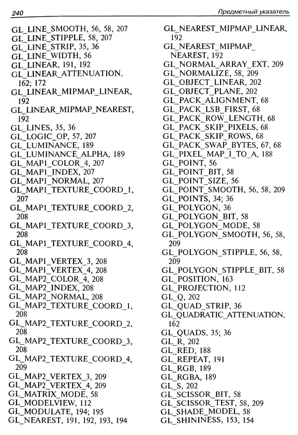 КулЛиб. Ю.  Тихомиров - Программирование трехмерной графики (OpenGL). Страница № 242
