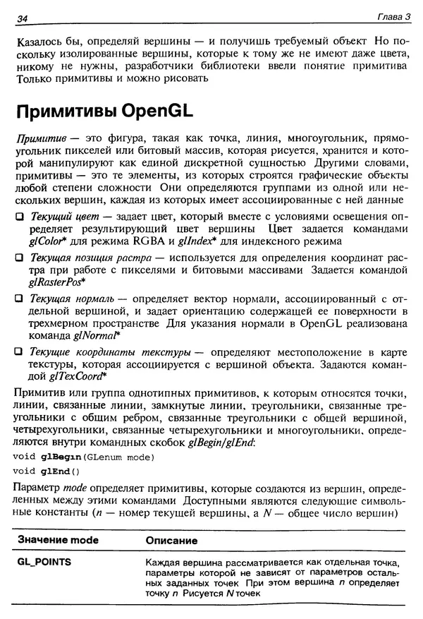 КулЛиб. Ю.  Тихомиров - Программирование трехмерной графики (OpenGL). Страница № 36