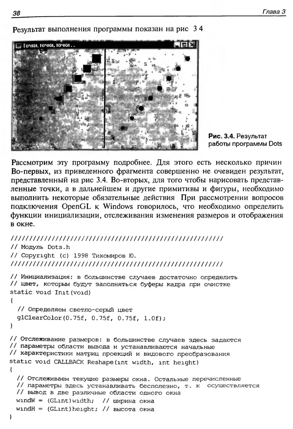 КулЛиб. Ю.  Тихомиров - Программирование трехмерной графики (OpenGL). Страница № 40