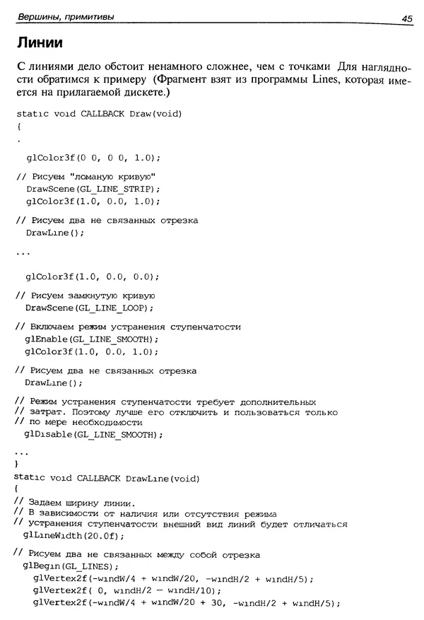 КулЛиб. Ю.  Тихомиров - Программирование трехмерной графики (OpenGL). Страница № 47