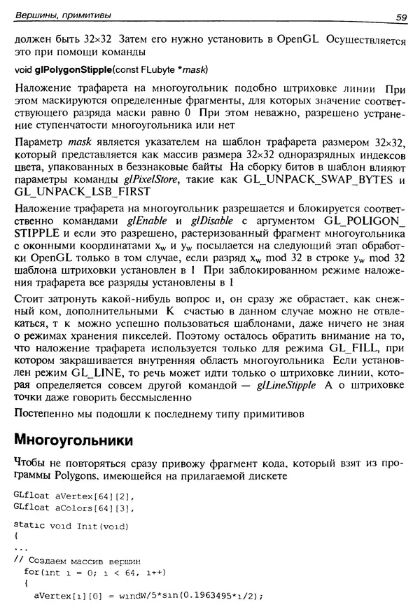 КулЛиб. Ю.  Тихомиров - Программирование трехмерной графики (OpenGL). Страница № 61