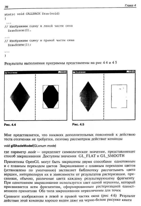 КулЛиб. Ю.  Тихомиров - Программирование трехмерной графики (OpenGL). Страница № 78
