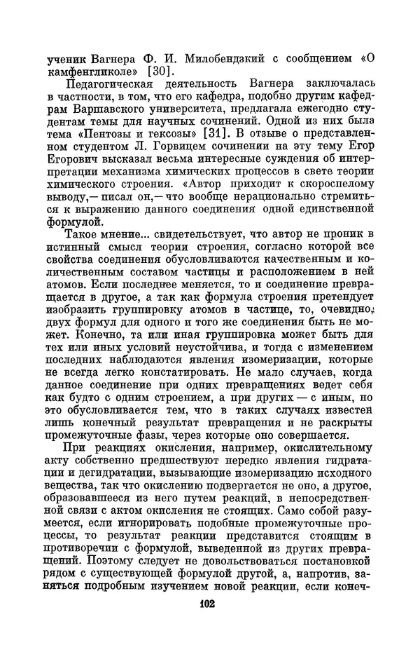 КулЛиб. Павел Исаакович Старосельский - Егор Егорович Вагнер (1849—1903). Страница № 102