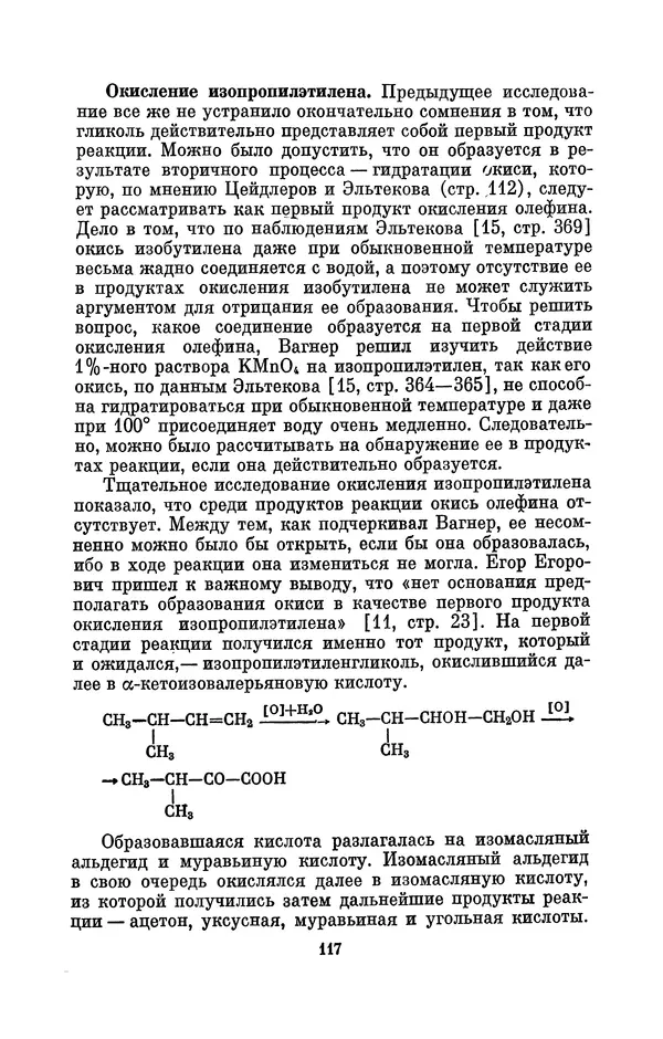 КулЛиб. Павел Исаакович Старосельский - Егор Егорович Вагнер (1849—1903). Страница № 117