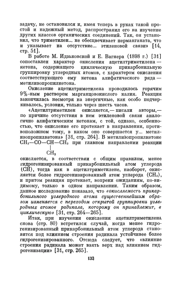 КулЛиб. Павел Исаакович Старосельский - Егор Егорович Вагнер (1849—1903). Страница № 133