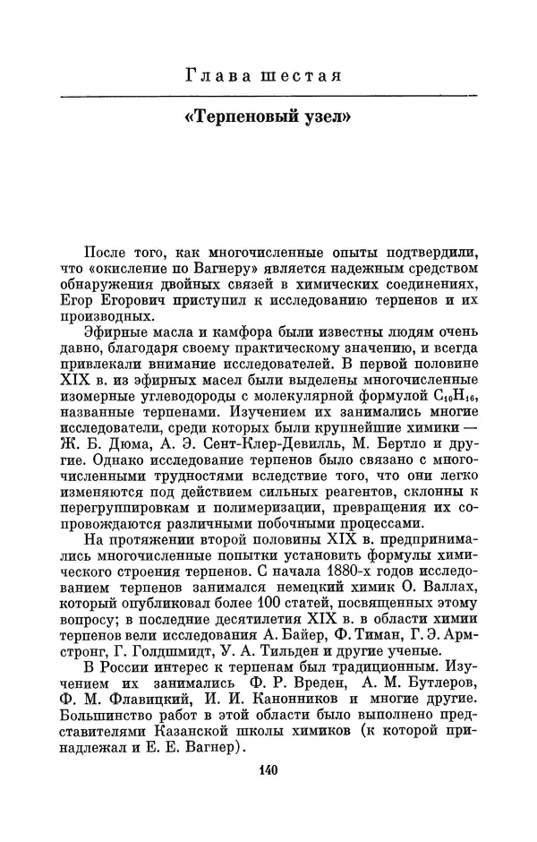 КулЛиб. Павел Исаакович Старосельский - Егор Егорович Вагнер (1849—1903). Страница № 140