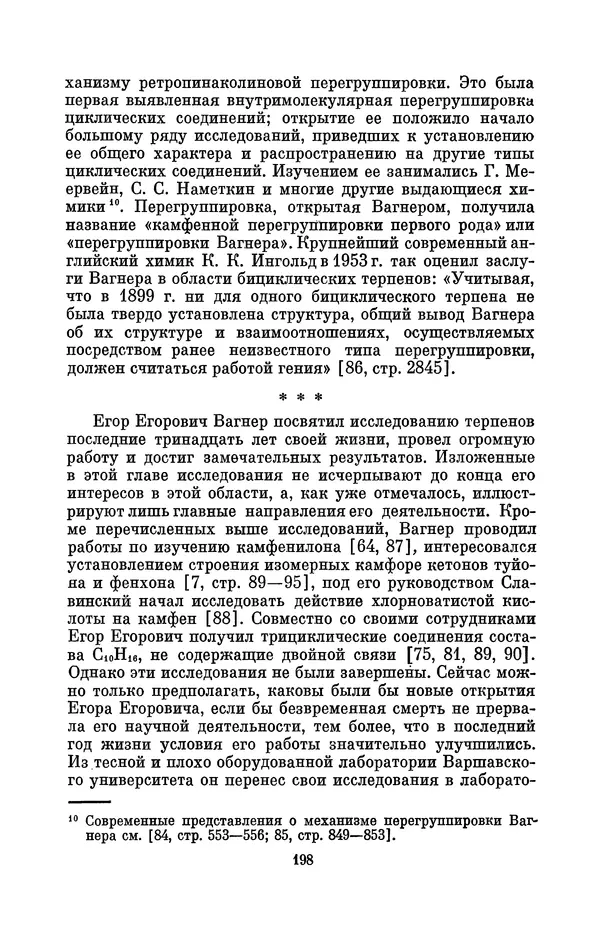 КулЛиб. Павел Исаакович Старосельский - Егор Егорович Вагнер (1849—1903). Страница № 198