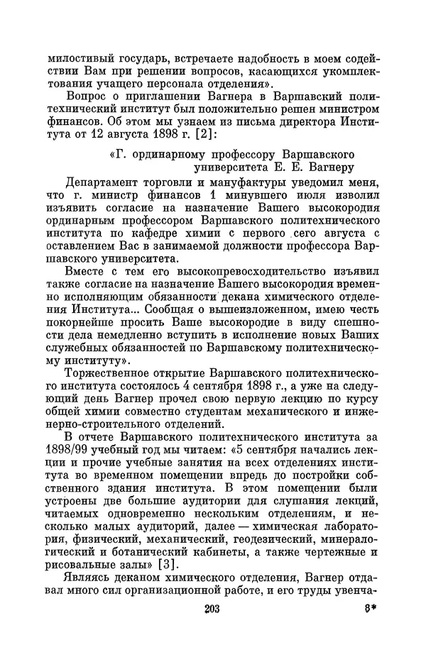 КулЛиб. Павел Исаакович Старосельский - Егор Егорович Вагнер (1849—1903). Страница № 203