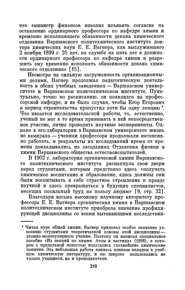 КулЛиб. Павел Исаакович Старосельский - Егор Егорович Вагнер (1849—1903). Страница № 210