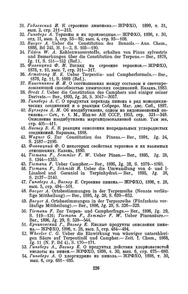 КулЛиб. Павел Исаакович Старосельский - Егор Егорович Вагнер (1849—1903). Страница № 226