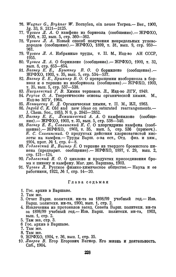 КулЛиб. Павел Исаакович Старосельский - Егор Егорович Вагнер (1849—1903). Страница № 228