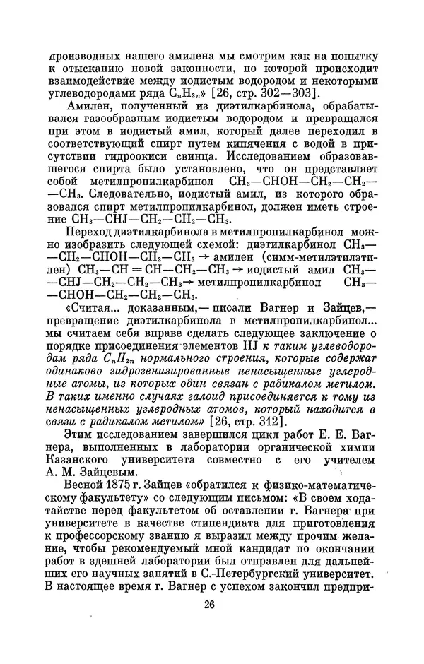КулЛиб. Павел Исаакович Старосельский - Егор Егорович Вагнер (1849—1903). Страница № 26