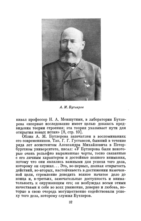 КулЛиб. Павел Исаакович Старосельский - Егор Егорович Вагнер (1849—1903). Страница № 32