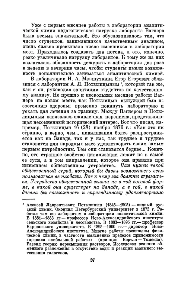 КулЛиб. Павел Исаакович Старосельский - Егор Егорович Вагнер (1849—1903). Страница № 37