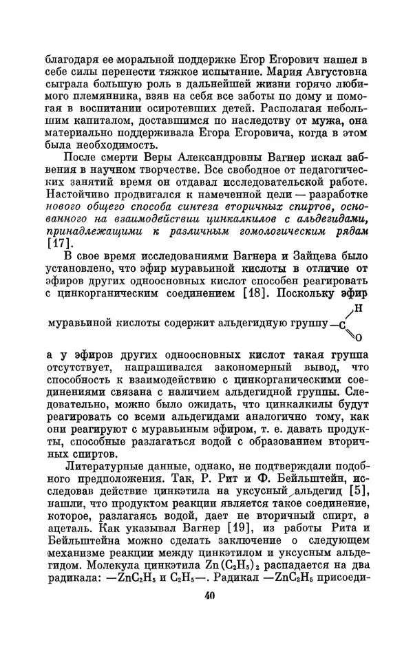 КулЛиб. Павел Исаакович Старосельский - Егор Егорович Вагнер (1849—1903). Страница № 40