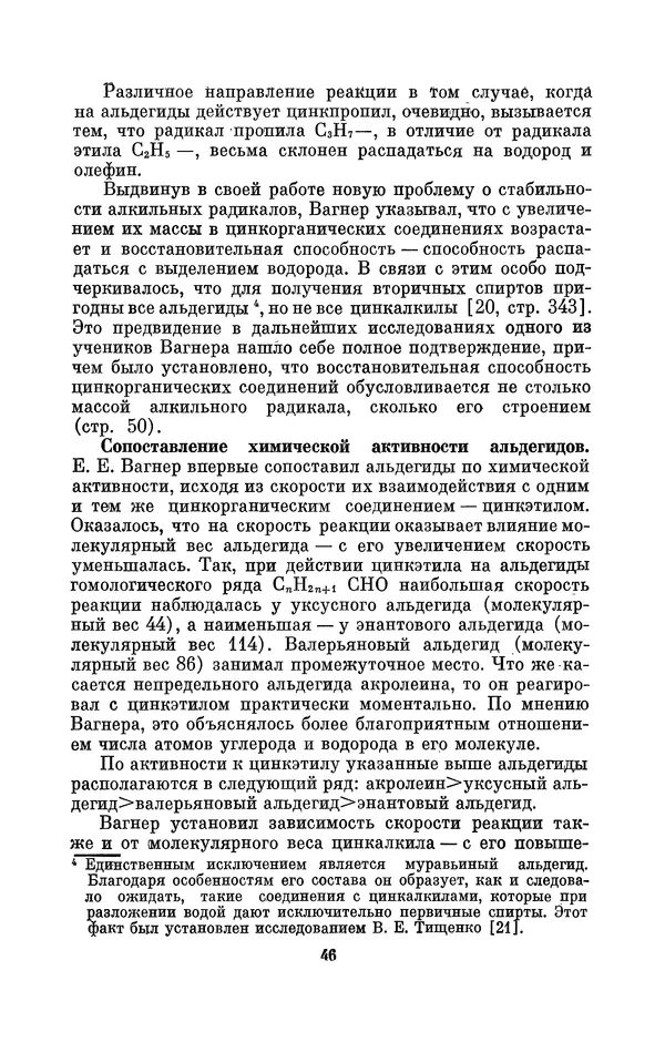 КулЛиб. Павел Исаакович Старосельский - Егор Егорович Вагнер (1849—1903). Страница № 46
