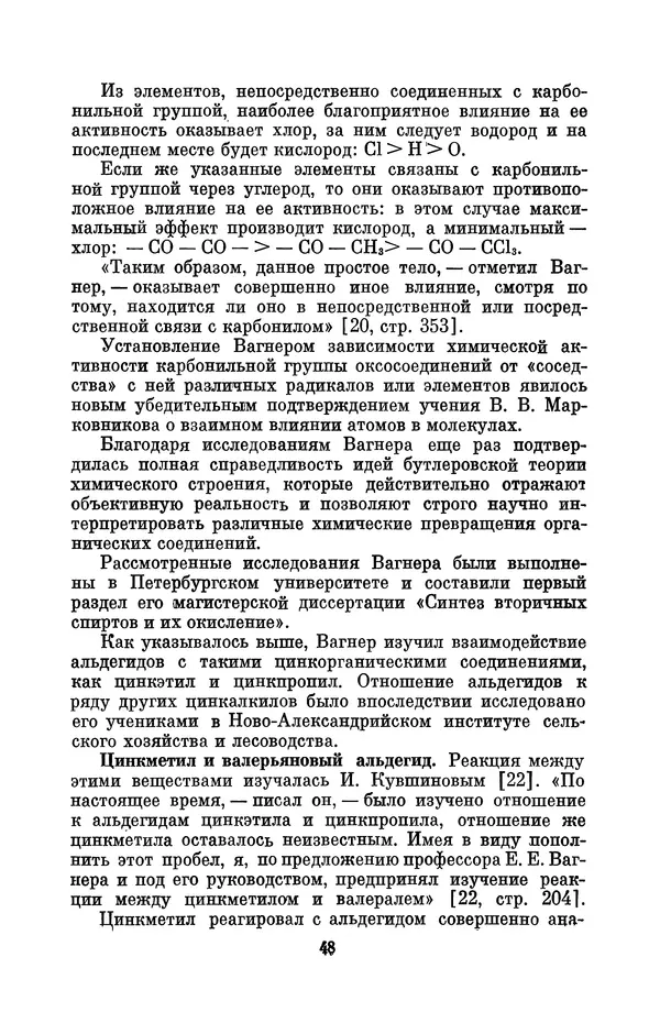 КулЛиб. Павел Исаакович Старосельский - Егор Егорович Вагнер (1849—1903). Страница № 48