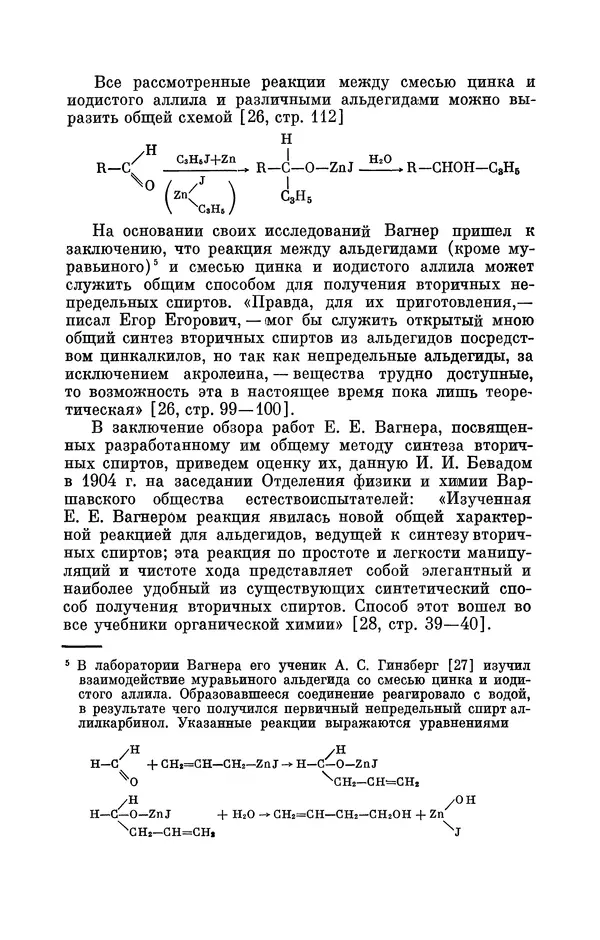 КулЛиб. Павел Исаакович Старосельский - Егор Егорович Вагнер (1849—1903). Страница № 52