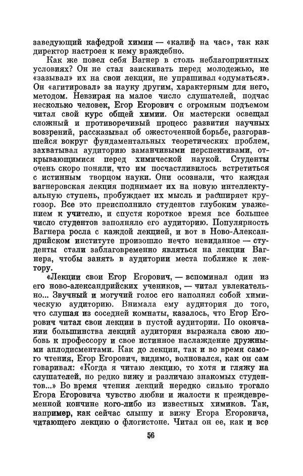КулЛиб. Павел Исаакович Старосельский - Егор Егорович Вагнер (1849—1903). Страница № 56
