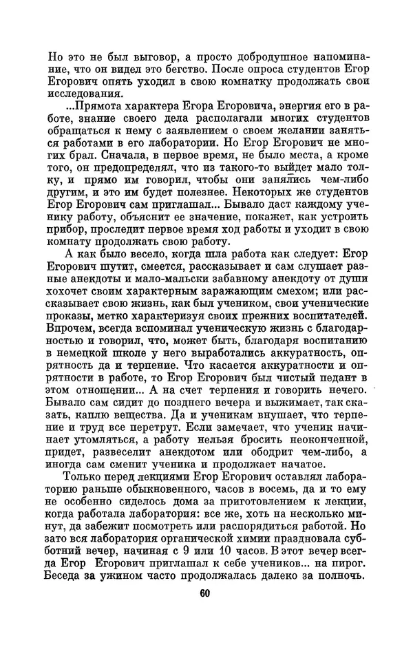 КулЛиб. Павел Исаакович Старосельский - Егор Егорович Вагнер (1849—1903). Страница № 60