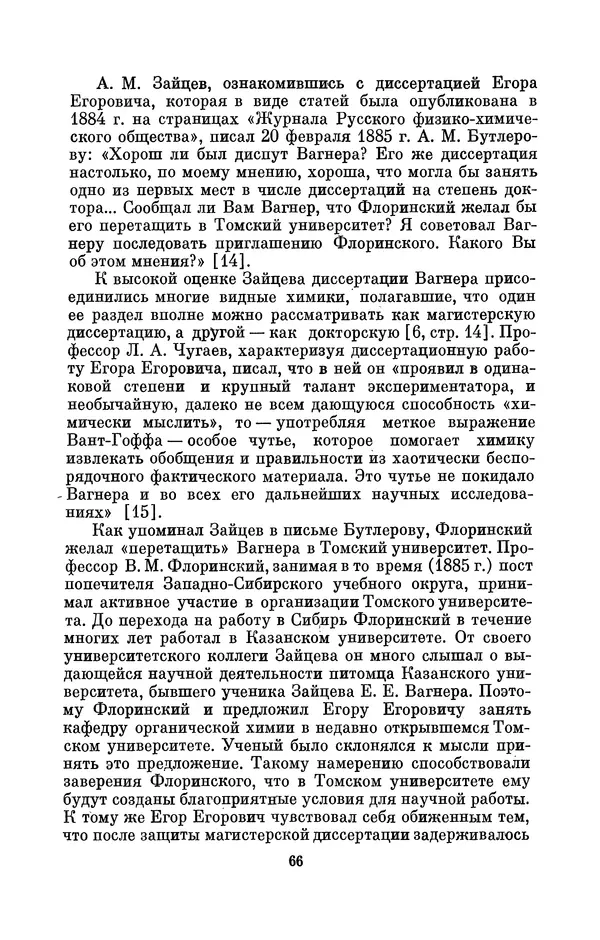 КулЛиб. Павел Исаакович Старосельский - Егор Егорович Вагнер (1849—1903). Страница № 66