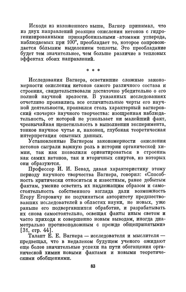 КулЛиб. Павел Исаакович Старосельский - Егор Егорович Вагнер (1849—1903). Страница № 83
