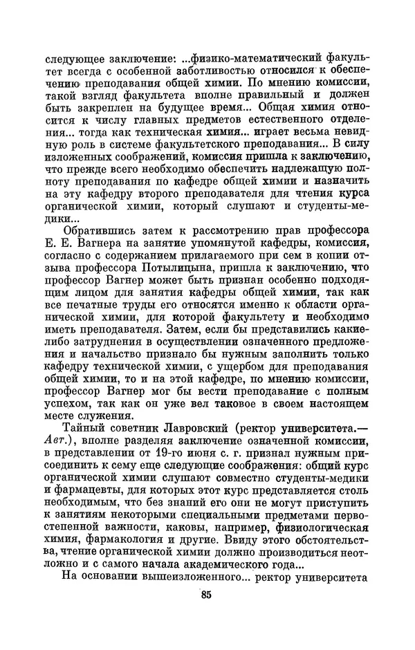 КулЛиб. Павел Исаакович Старосельский - Егор Егорович Вагнер (1849—1903). Страница № 85
