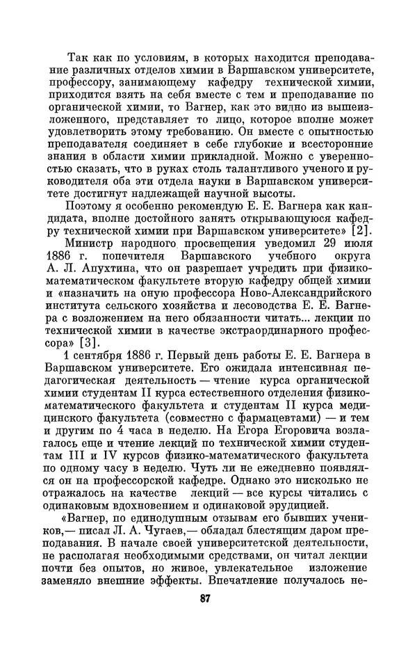 КулЛиб. Павел Исаакович Старосельский - Егор Егорович Вагнер (1849—1903). Страница № 87