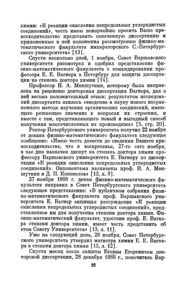 КулЛиб. Павел Исаакович Старосельский - Егор Егорович Вагнер (1849—1903). Страница № 92