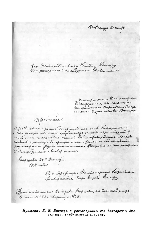 КулЛиб. Павел Исаакович Старосельский - Егор Егорович Вагнер (1849—1903). Страница № 93