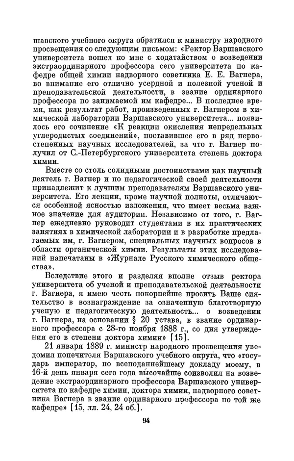 КулЛиб. Павел Исаакович Старосельский - Егор Егорович Вагнер (1849—1903). Страница № 94