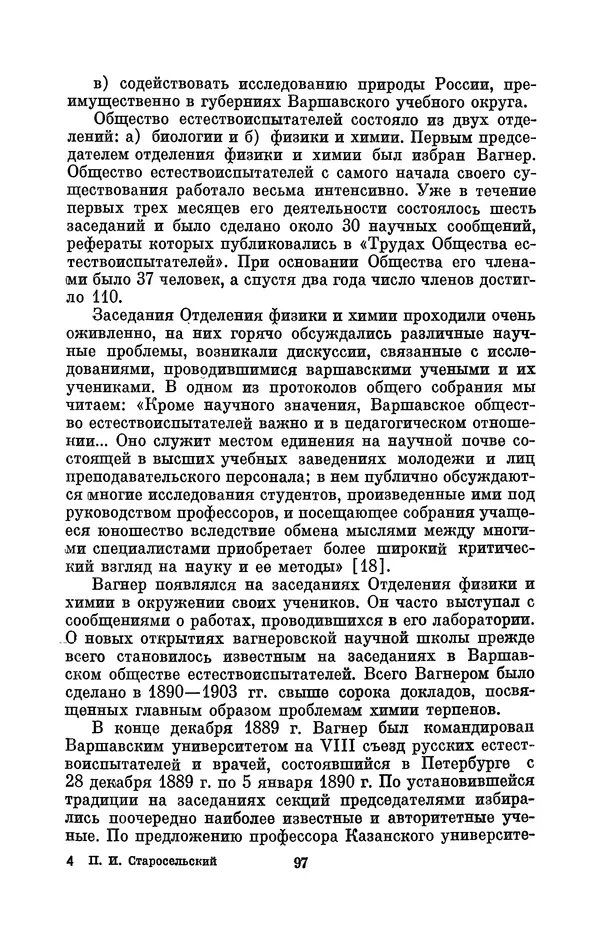 КулЛиб. Павел Исаакович Старосельский - Егор Егорович Вагнер (1849—1903). Страница № 97