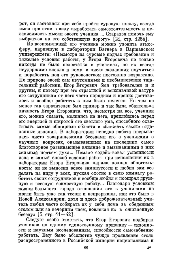 КулЛиб. Павел Исаакович Старосельский - Егор Егорович Вагнер (1849—1903). Страница № 99