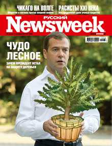 Русский Newsweek №36 (303), 30 августа - 5 сентября (fb2)