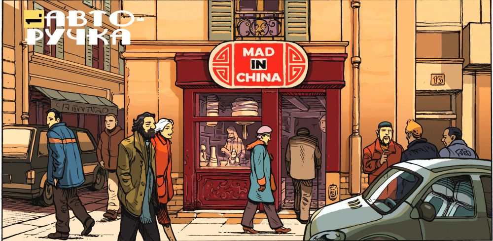 Mad in China (Чудеса из Китая) (Безумие из Китая). Паскаль Магнат. Иллюстрация 7