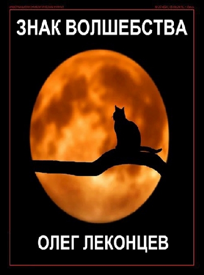 Знак волшебства (fb2)
