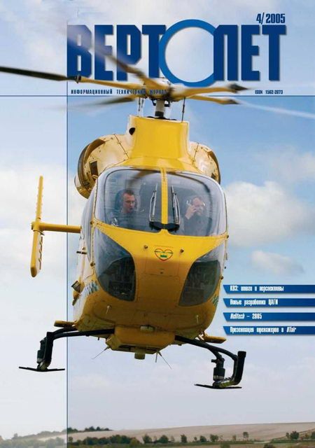 Вертолёт, 2005 № 04 (fb2)