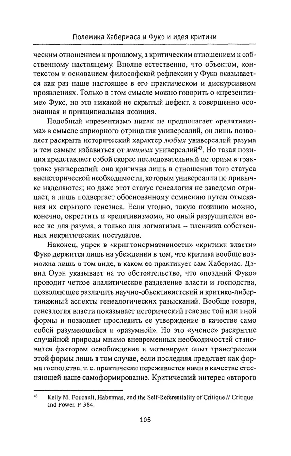 КулЛиб. Владимир Николаевич Фурс - Социальная философия в непопулярном изложении. Страница № 105