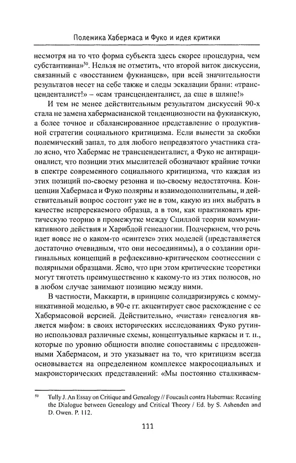 КулЛиб. Владимир Николаевич Фурс - Социальная философия в непопулярном изложении. Страница № 111